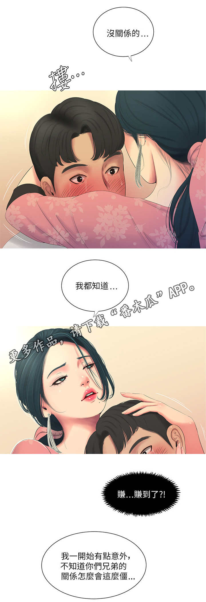 特别照顾漫画,第11章：安慰5图