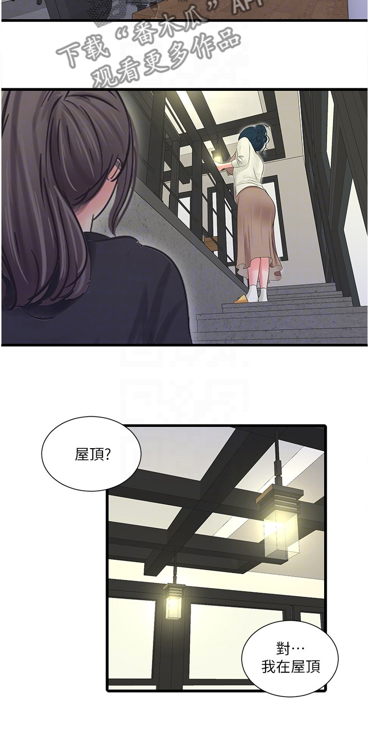 特别的爱给特别的你原唱漫画,第123章：那俩人呢2图