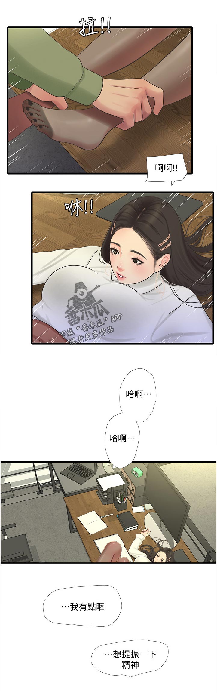 特别照顾漫画,第110章：回我一下2图