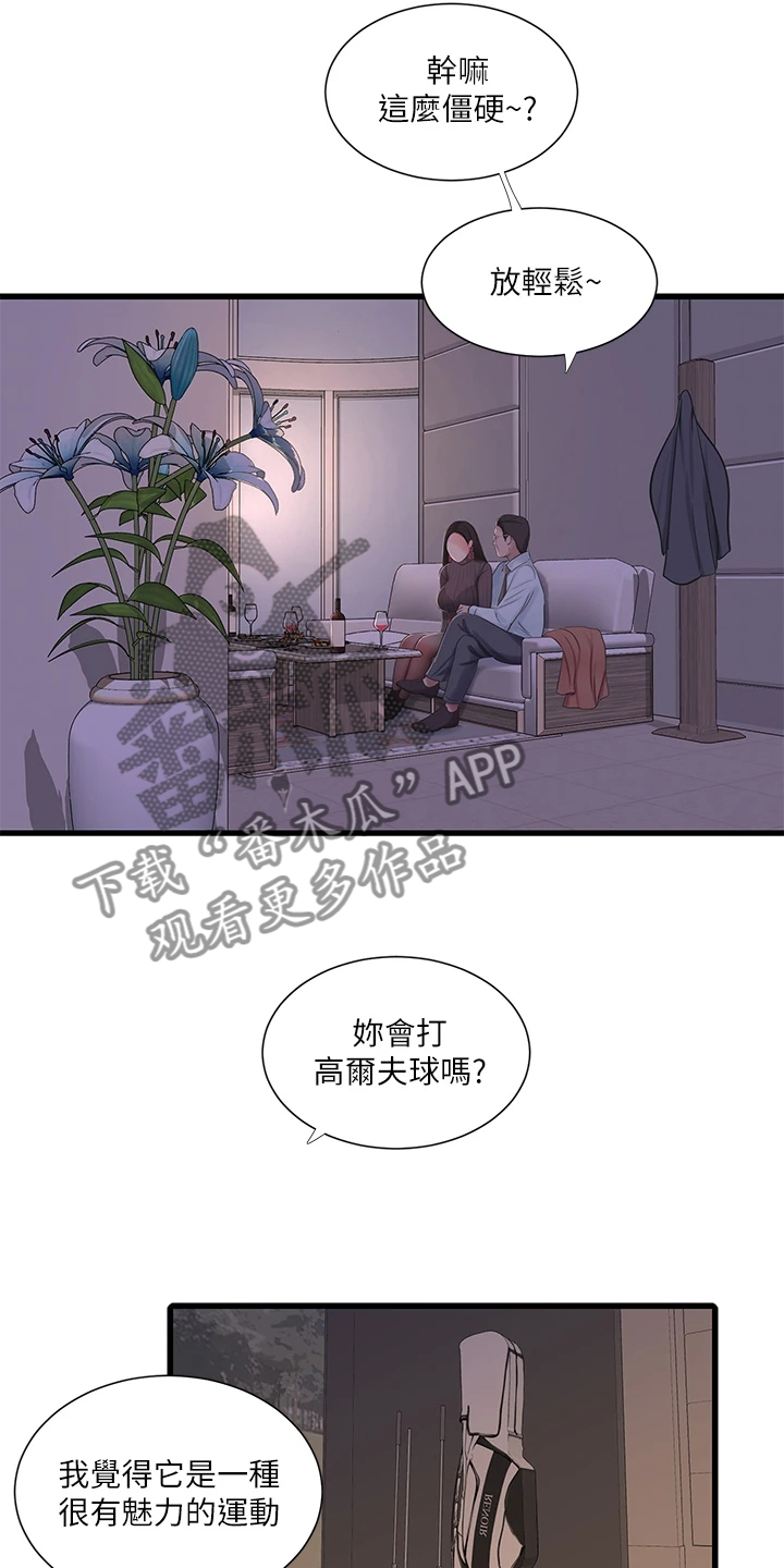 特别照顾漫画,第133章：今天想要人陪5图