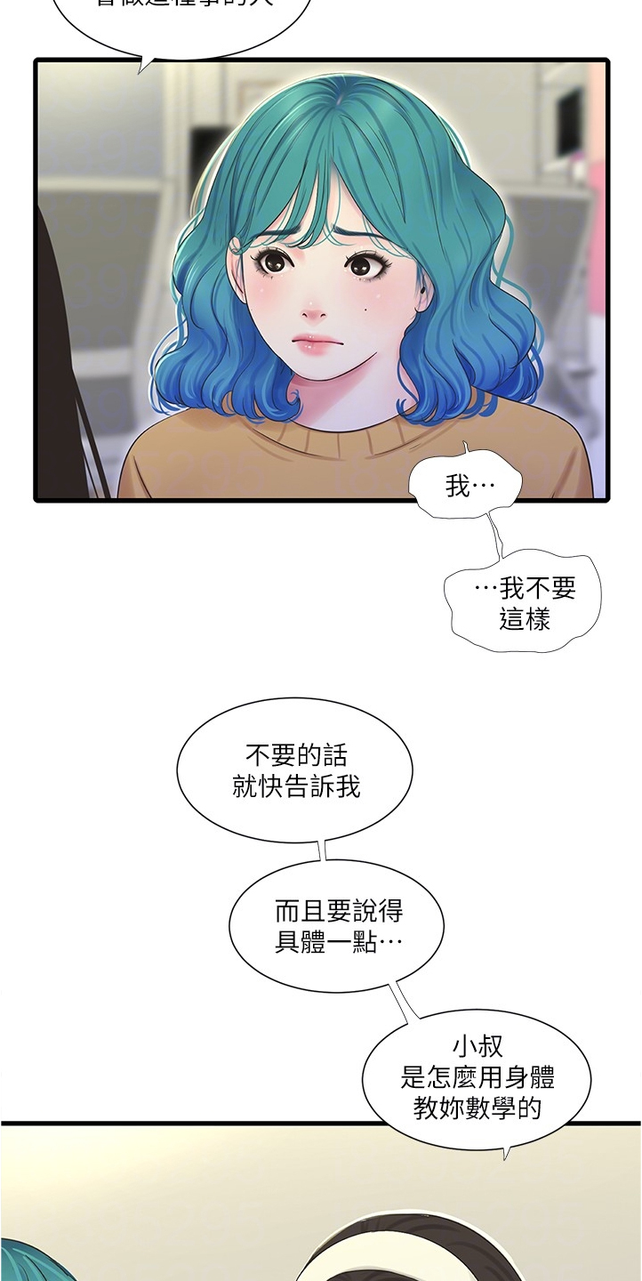 特别照顾漫画,第122章：我要告诉姐夫4图