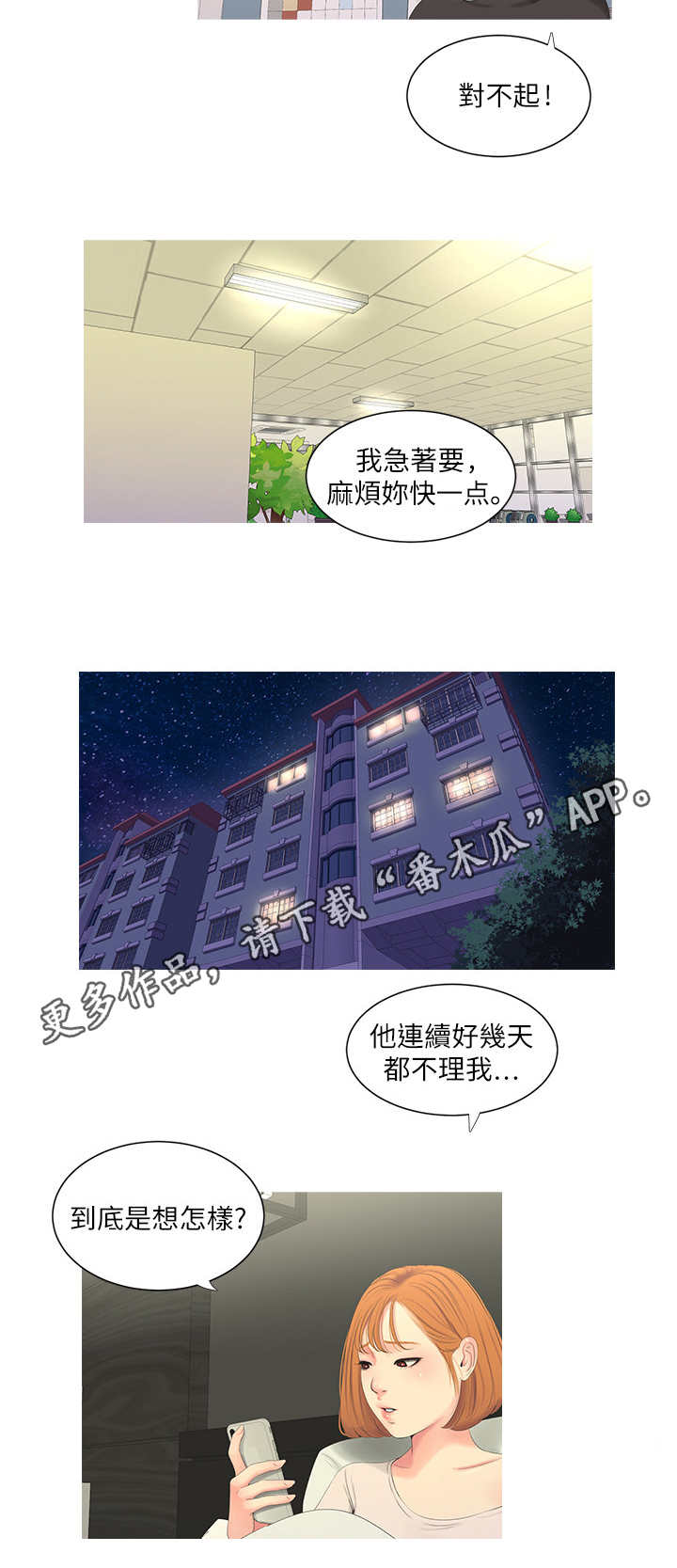 特别照顾漫画,第15章：备胎4图