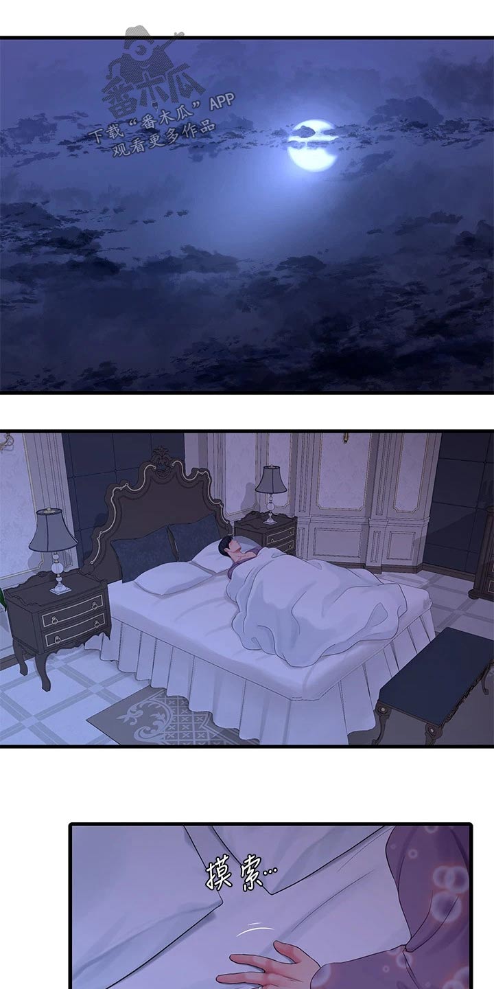 太照顾别人的感觉会怎么样漫画,第171章：条件2图