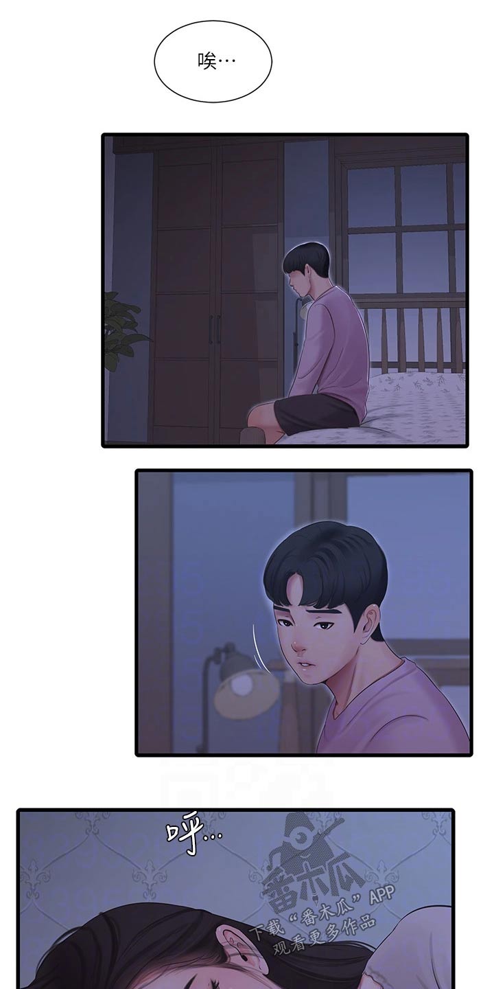 特别照顾漫画,第146章：感冒2图