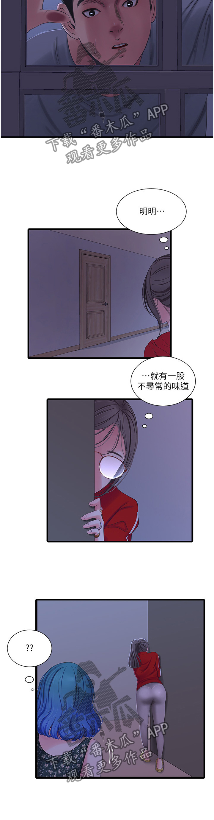 特别照顾漫画,第69章：暴露5图