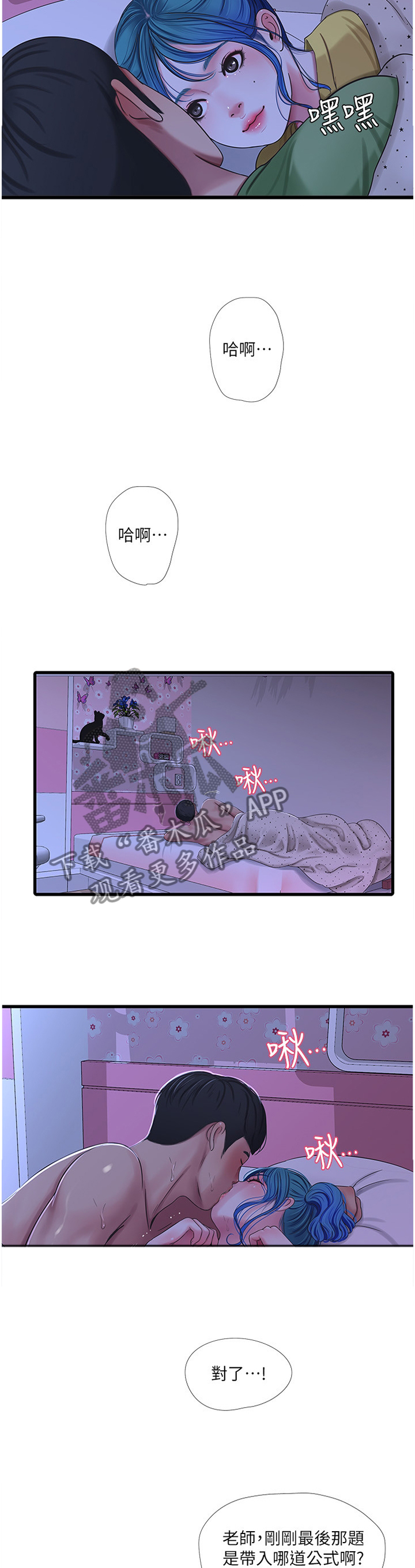 特别照顾别人感受漫画,第80章：认真学习5图