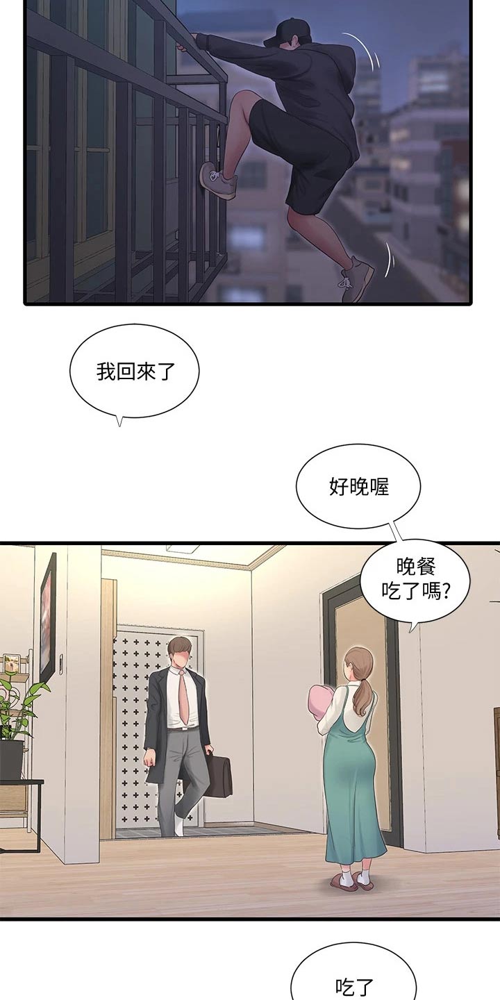 特别照顾漫画,第157章：跟随2图