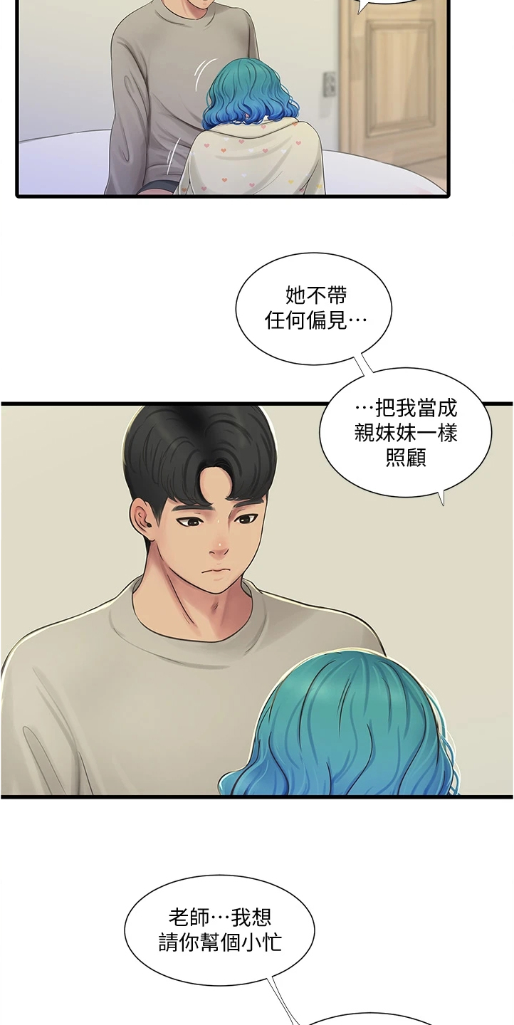 特别照顾漫画,第125章：你跟她什么关系4图