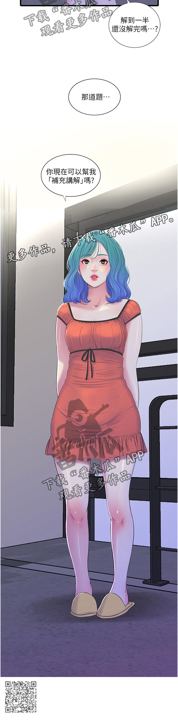 特别照顾漫画,第47章：补充讲解5图