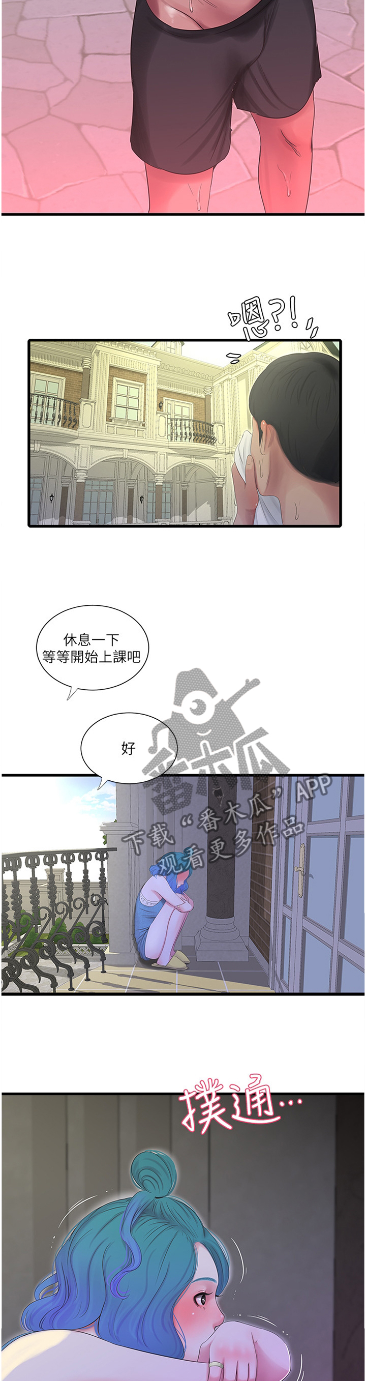 特别照顾漫画,第43章：少女的羞涩5图