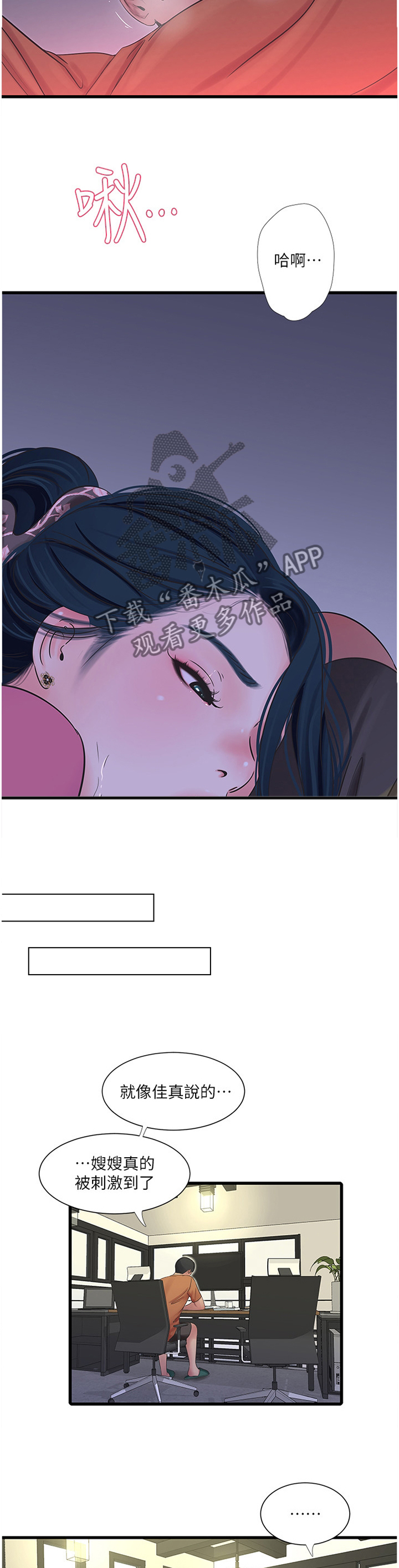 特别照顾漫画,第85章：举动1图