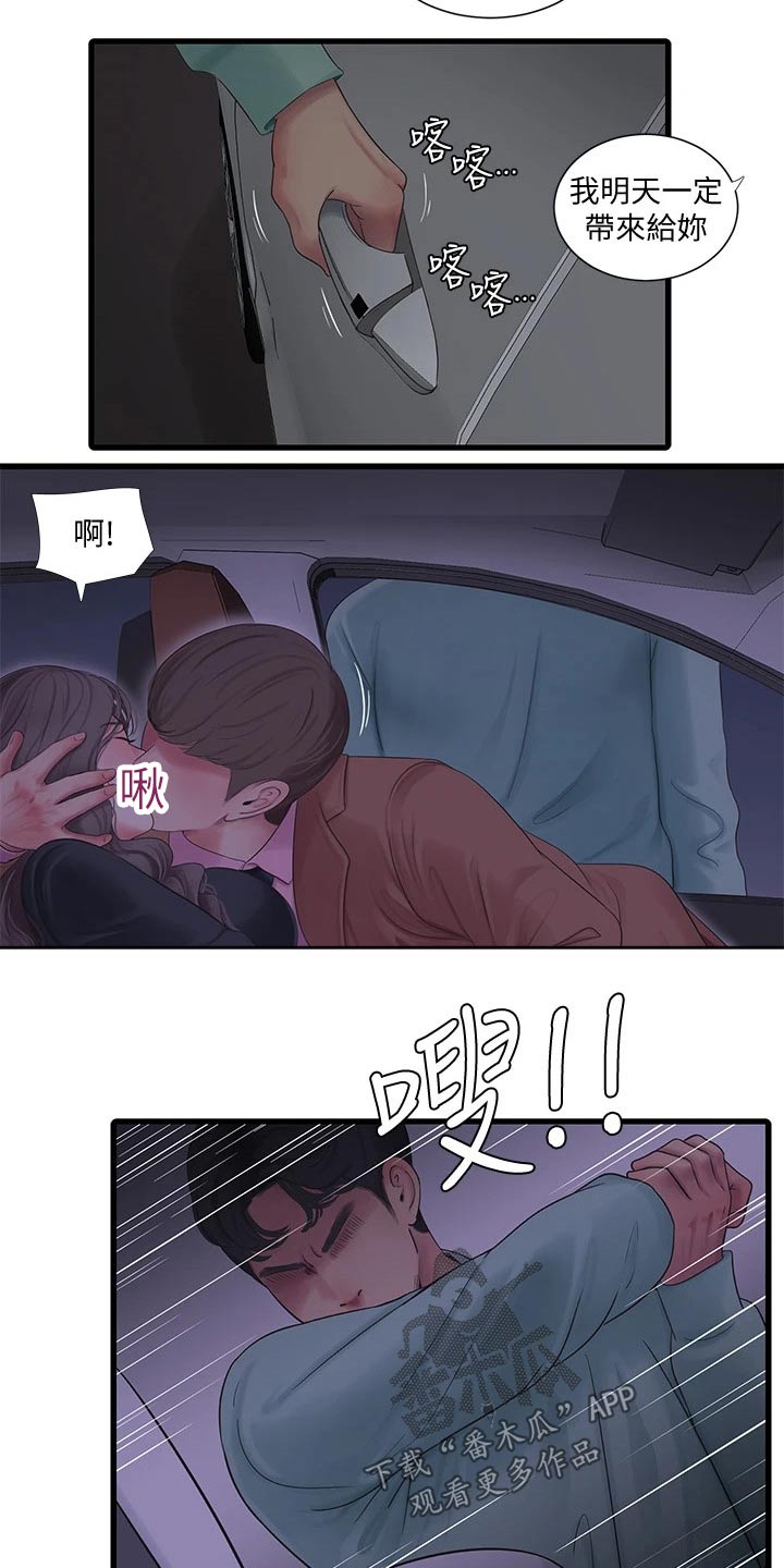 特别照顾漫画,第160章：大打出手2图