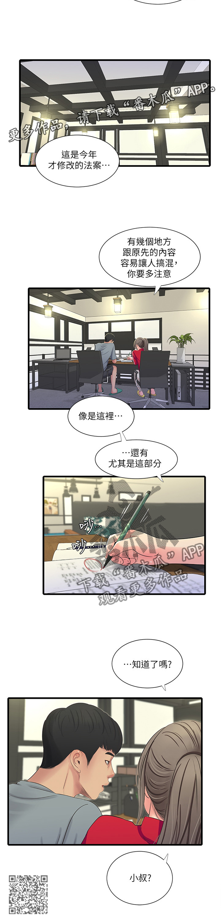 太照顾别人的感觉会怎么样漫画,第68章：鬼鬼祟祟1图