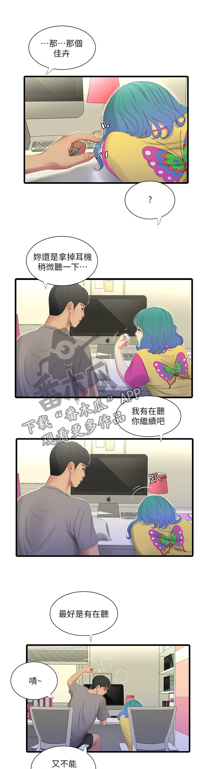 特别照顾漫画,第39章：放弃3图