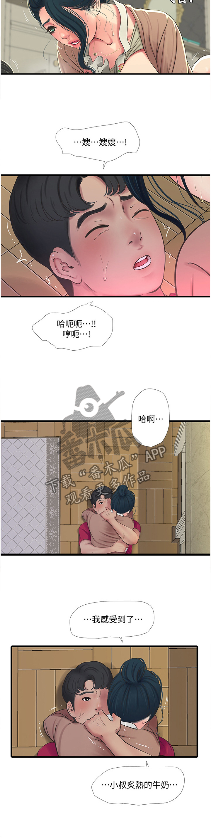 特别照顾意思漫画,第89章：好吃4图