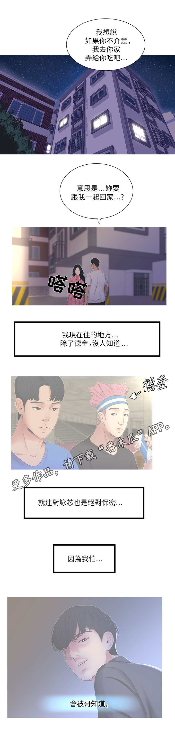 特别照顾漫画,第10章：回家3图