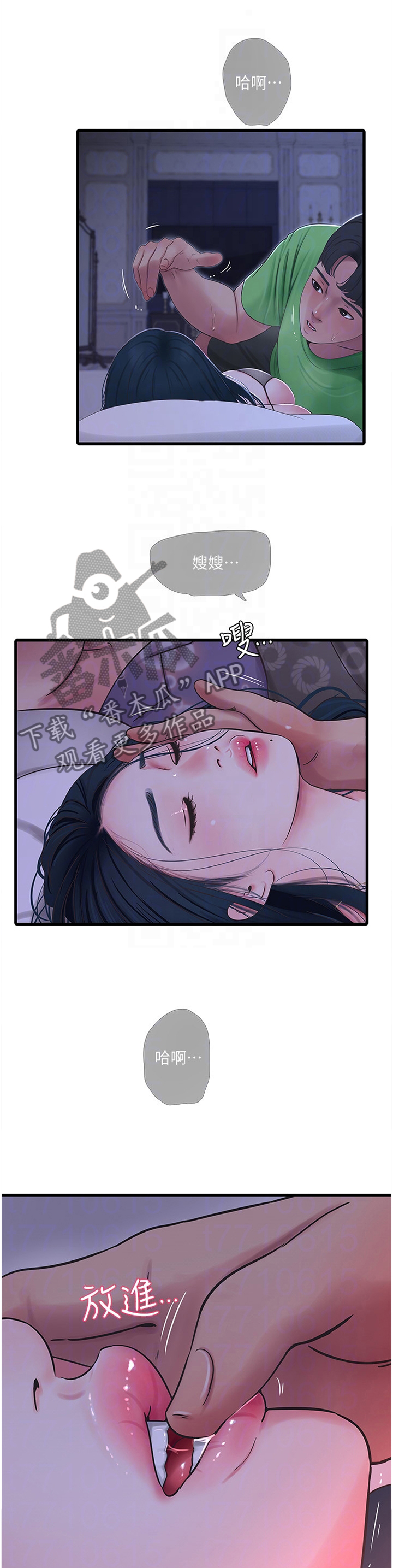 特别照顾漫画,第87章：我来了4图