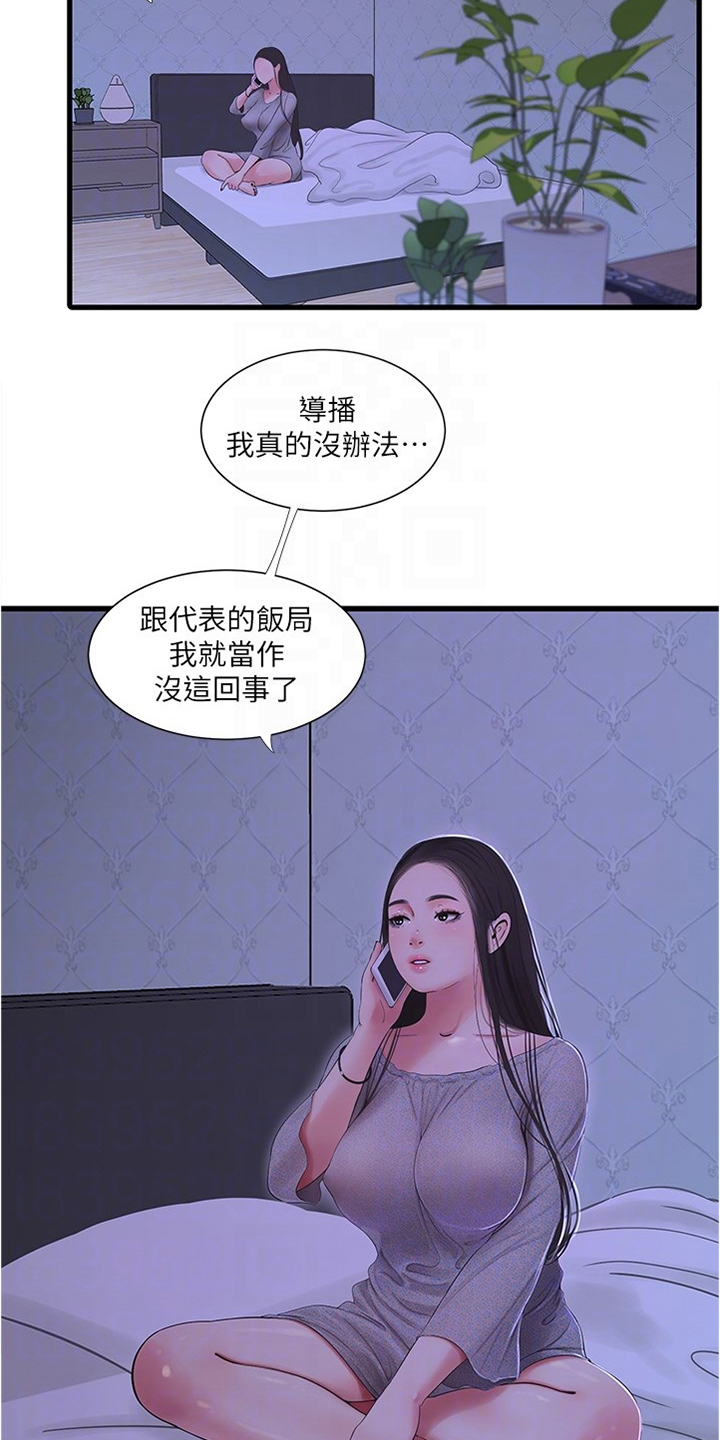 特别照顾漫画,第129章：我不想去4图