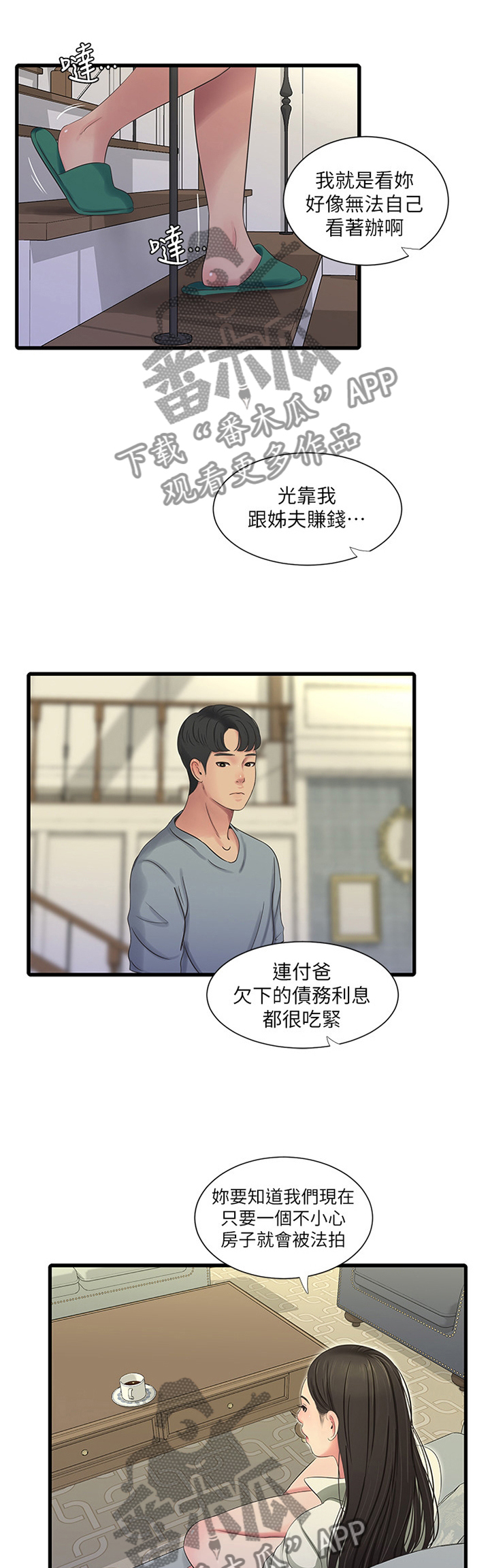 对我特别照顾漫画,第68章：鬼鬼祟祟1图