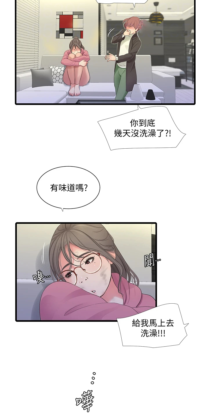 特别照顾漫画,第142章：照片传开3图