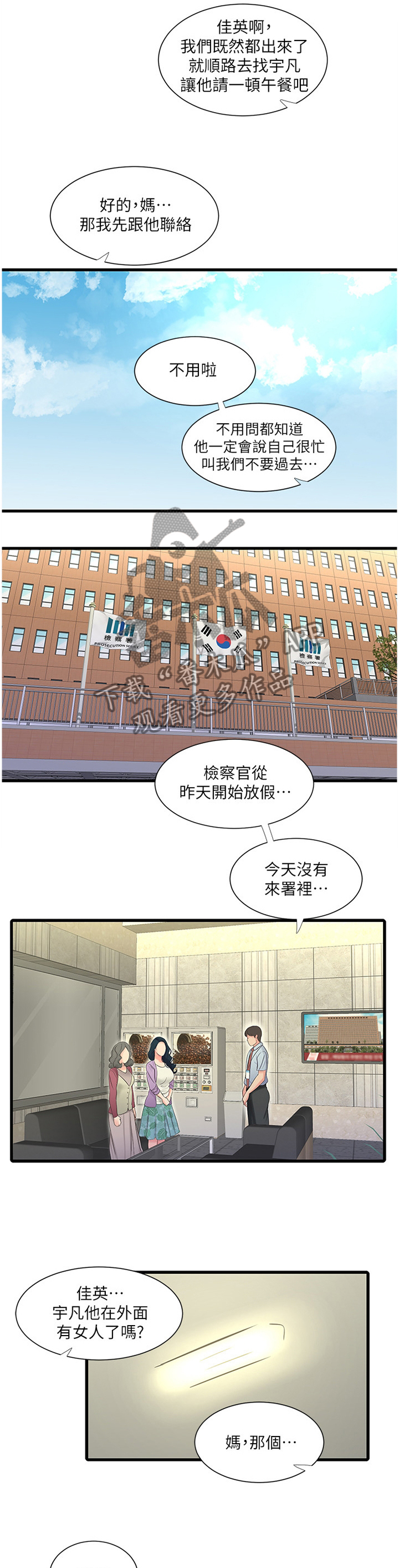 特别照顾漫画,第86章：纯白世界4图