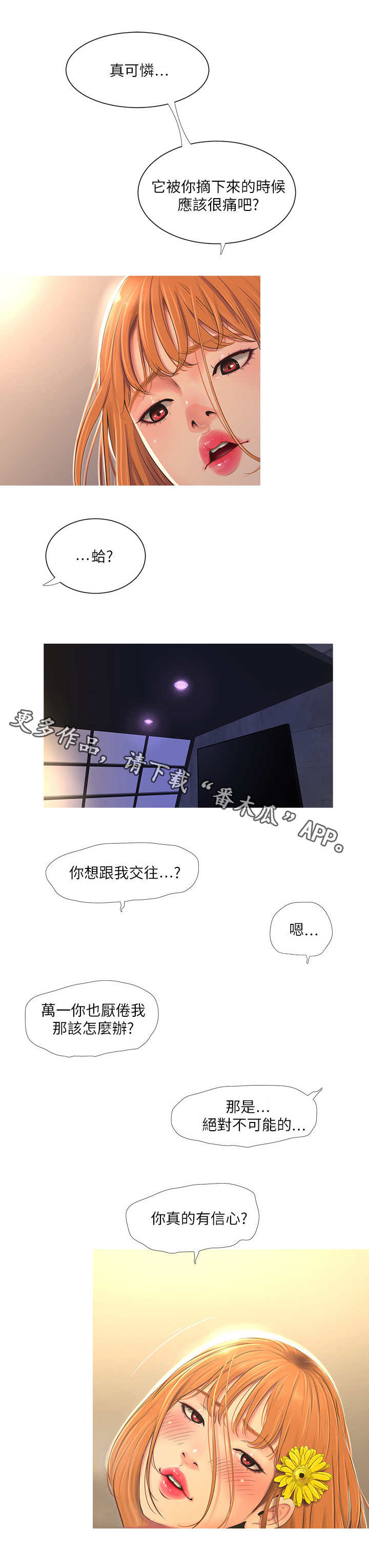 特别照顾漫画,第5章：拒绝3图