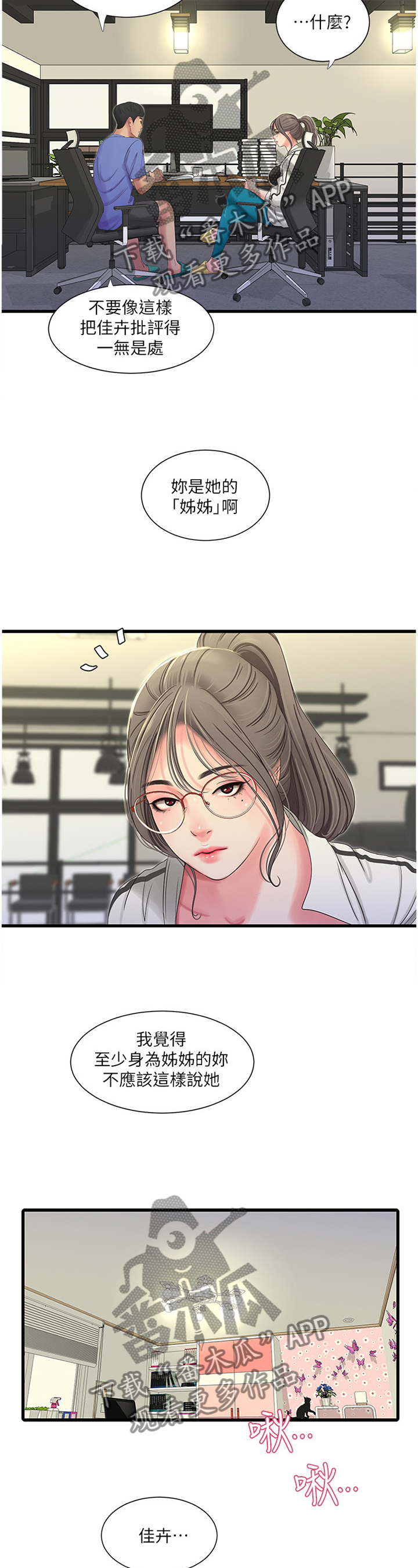 特别照顾漫画,第75章：我们谈谈1图