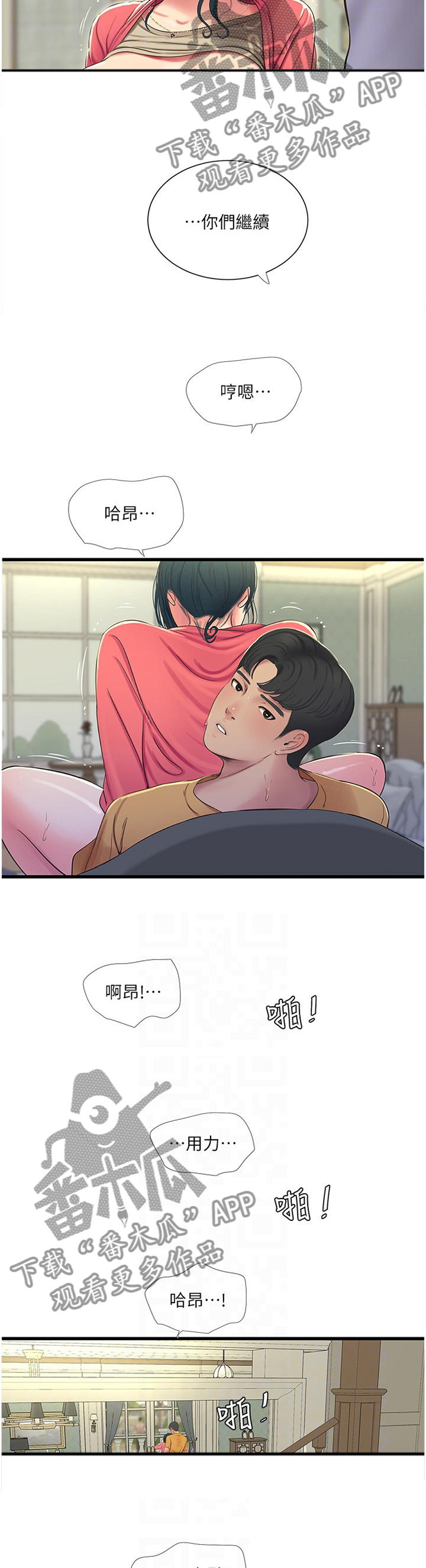 特别照顾漫画,第91章：跑步5图