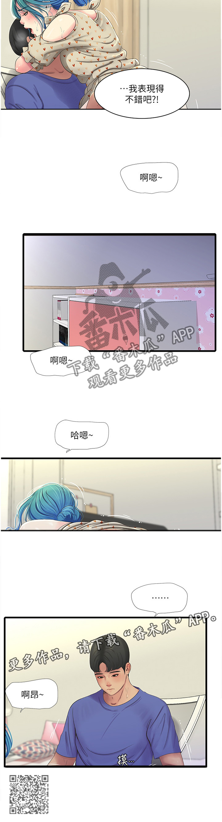 特别照顾漫画,第75章：我们谈谈2图