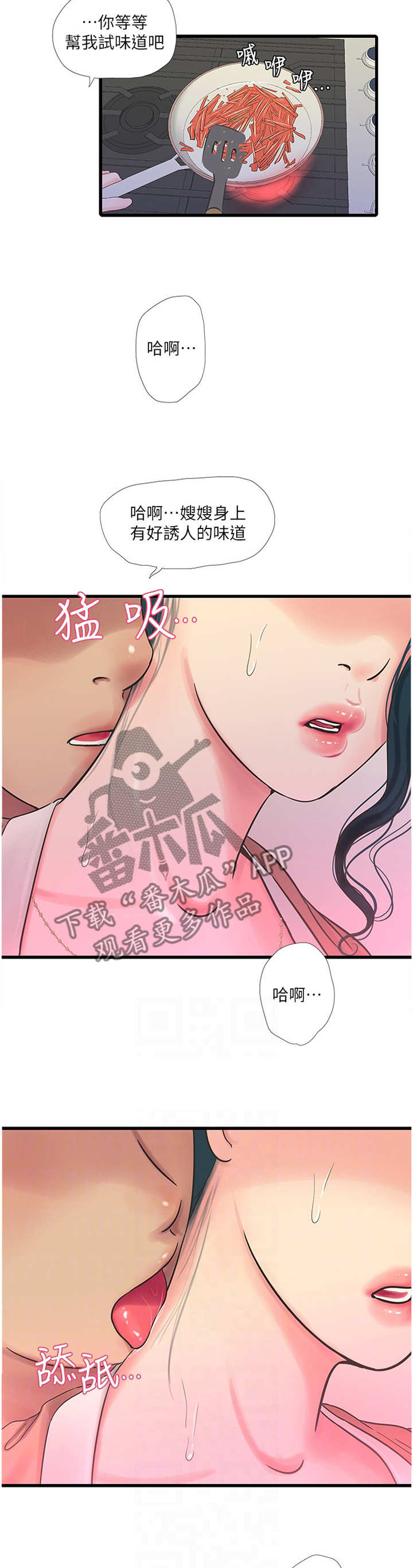 特别照顾漫画,第88章：大胆5图