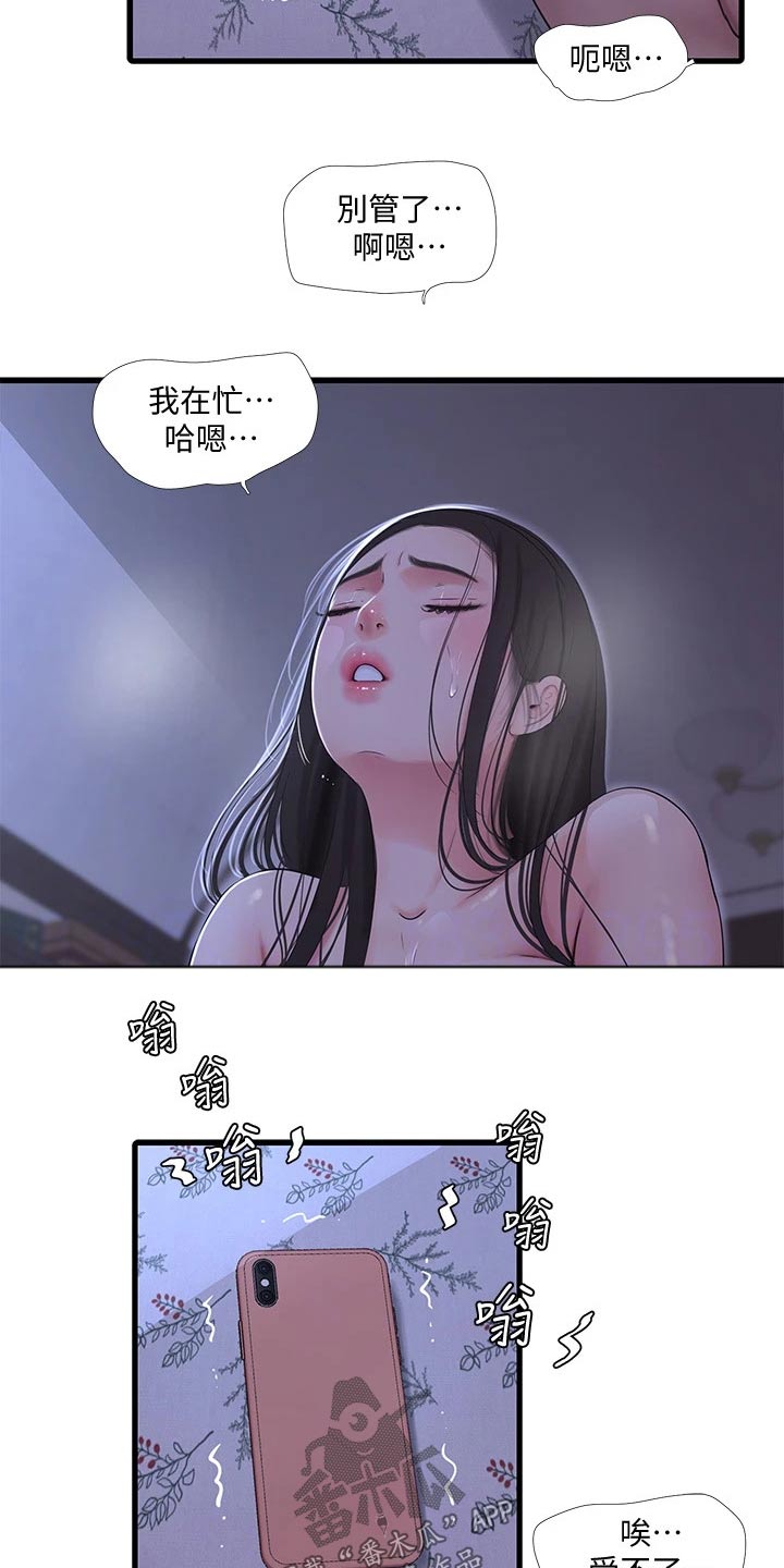 特别照顾漫画,第150章：别发现1图
