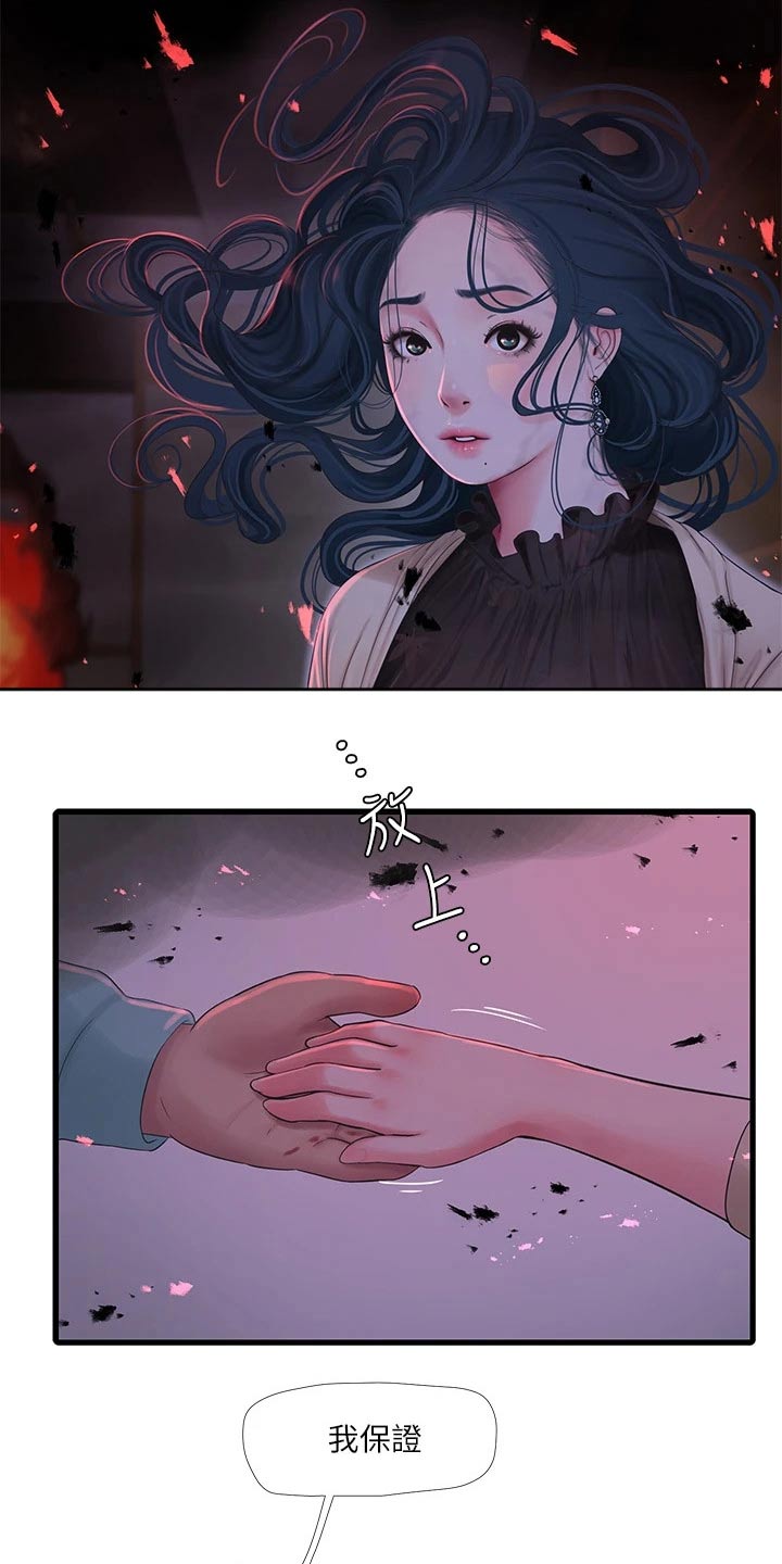 特别使命29电视连续剧漫画,第163章：还好没事1图