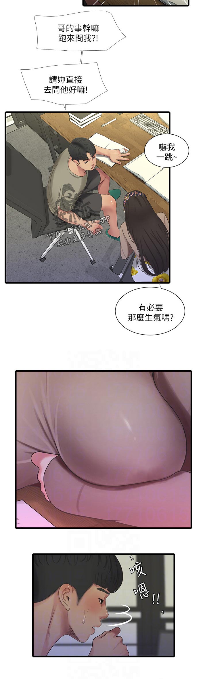 特别会照顾人漫画,第105章：不想说4图