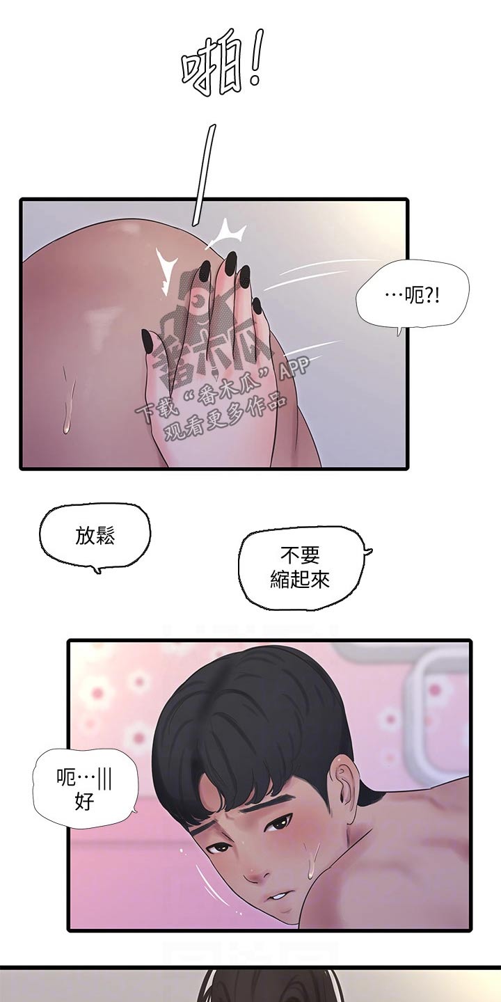 特别照顾漫画,第152章：范围4图