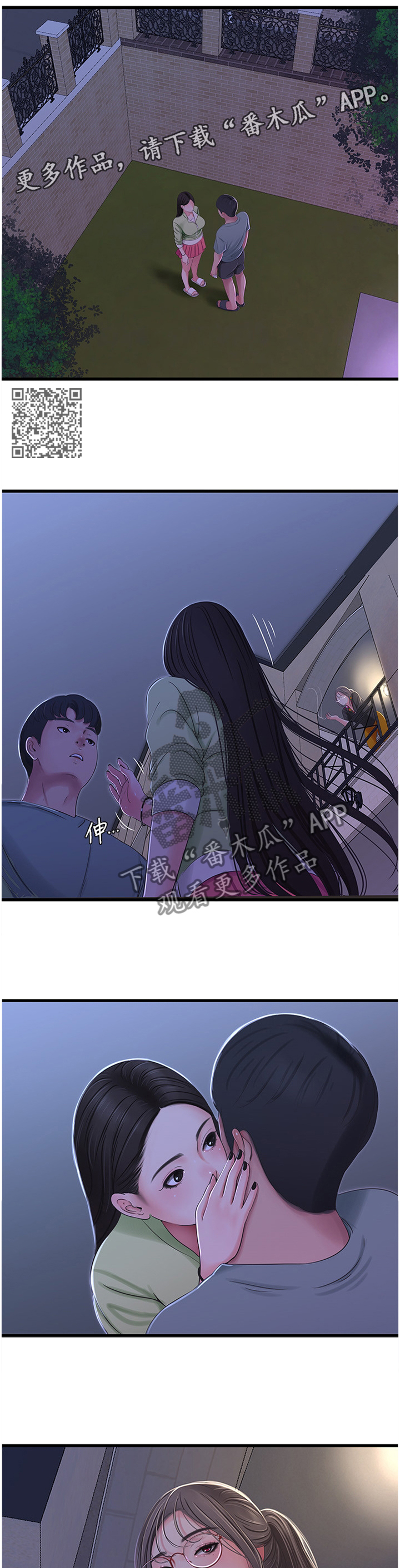 特别照顾漫画,第70章：对我做些什么吧1图