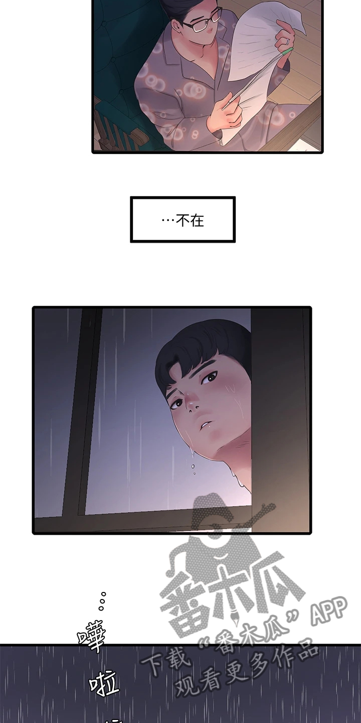 特别的爱给特别的你原唱漫画,第143章：开始吧5图