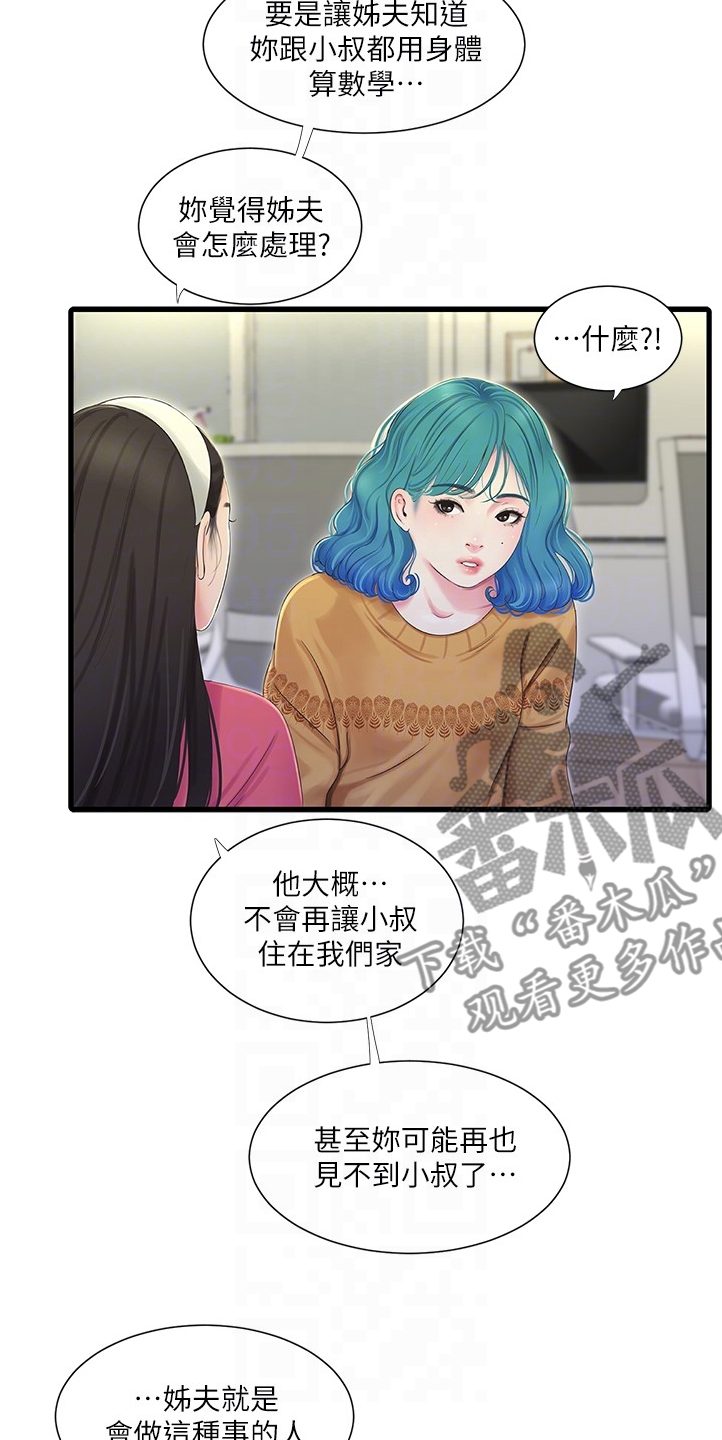 特别照顾漫画,第122章：我要告诉姐夫3图