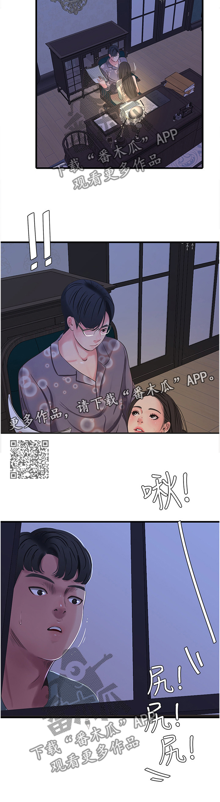 特别照顾漫画,第67章：监视1图