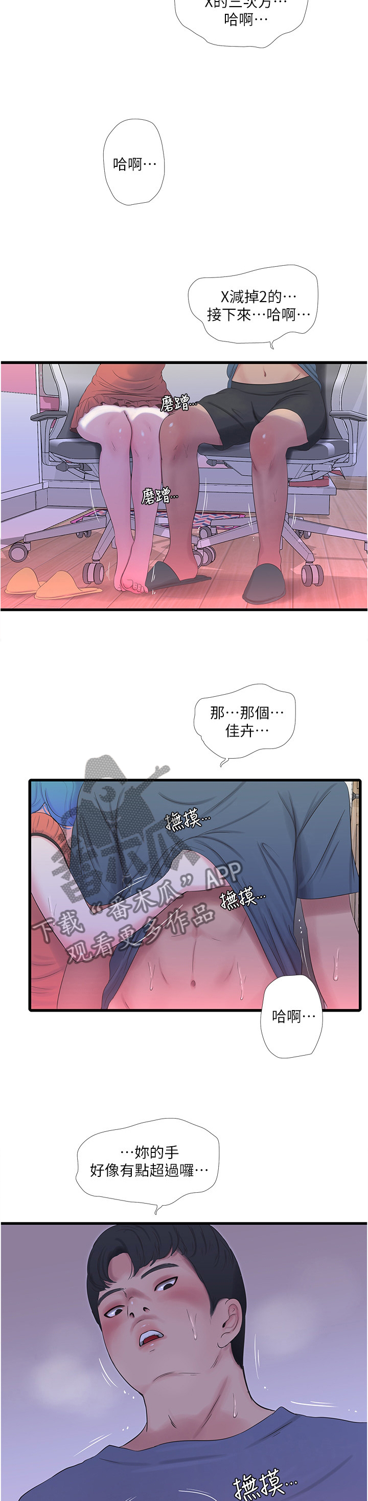特别照顾漫画,第48章：开始解下一道2图