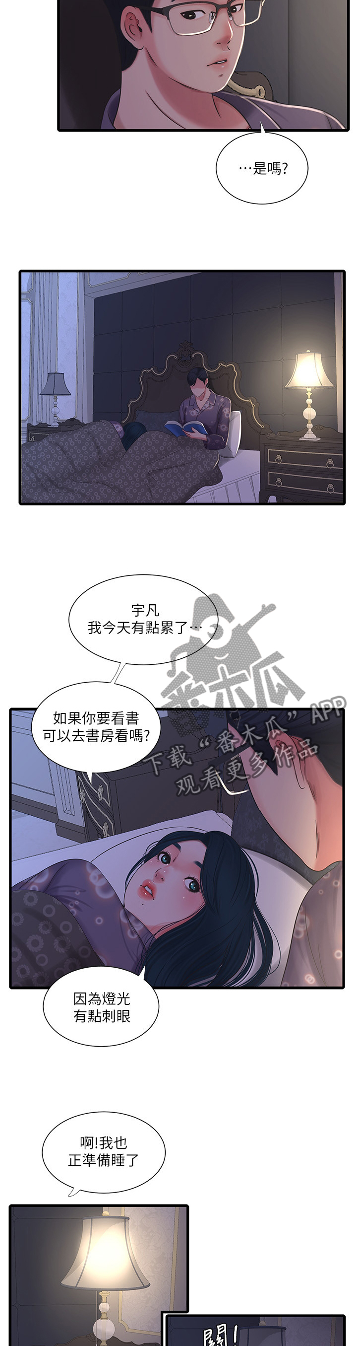特别照顾漫画,第62章：危险信号2图
