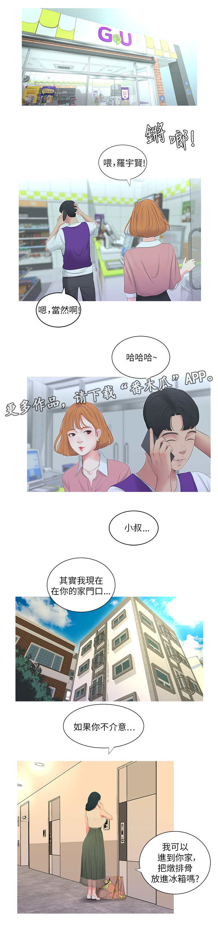 特别照顾漫画,第15章：备胎1图