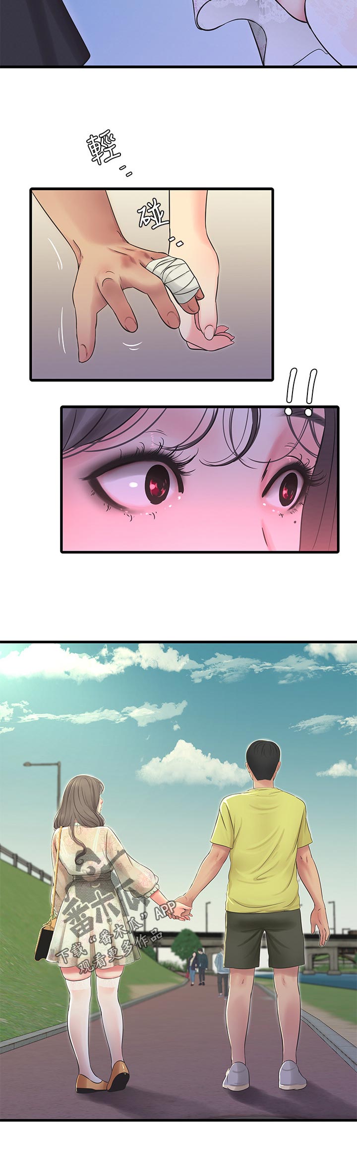 特别照顾漫画,第102章：恶作剧2图