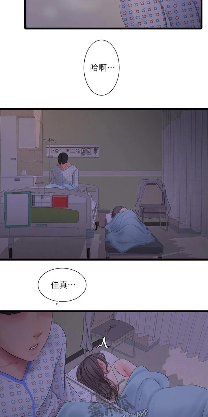 特别照顾别人感受漫画,第168章：坦白3图