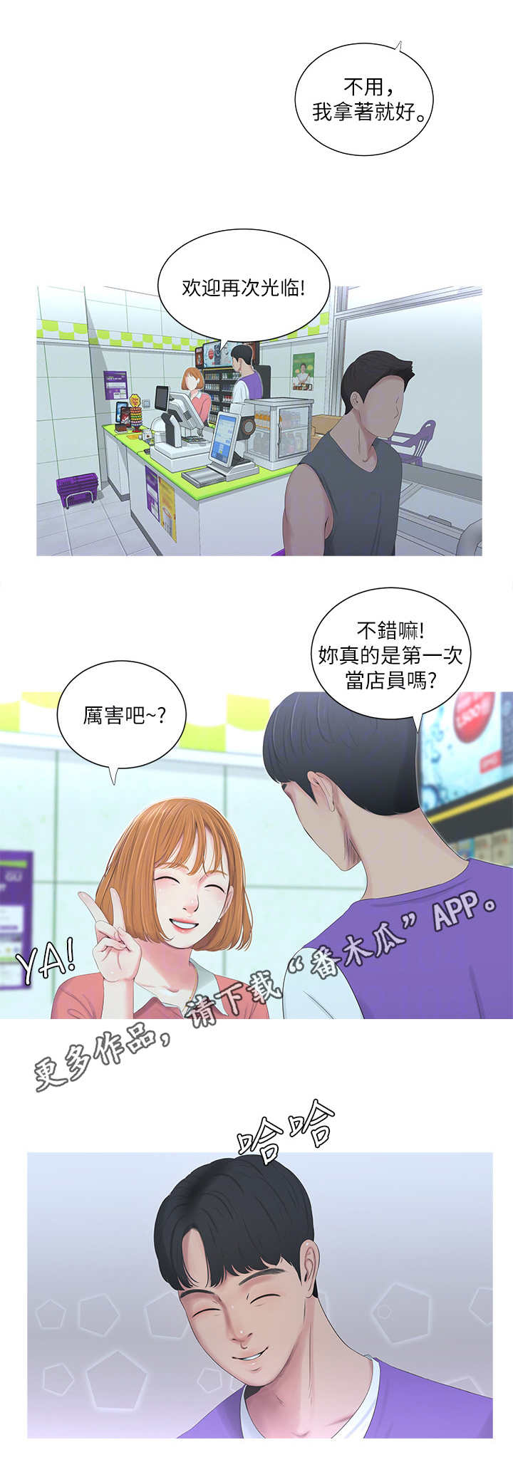 特别照顾漫画,第16章：店员2图