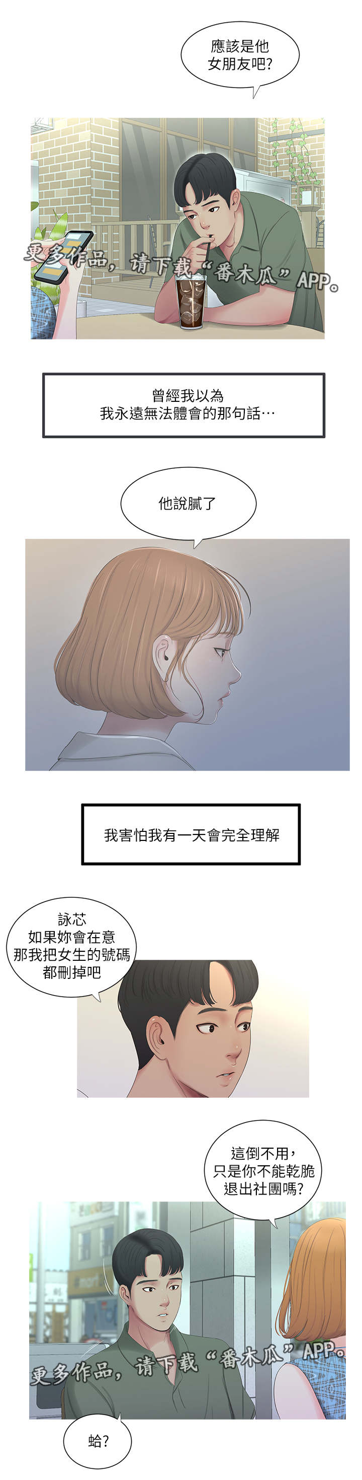 特别照顾人的天蝎女漫画,第23章：声音2图