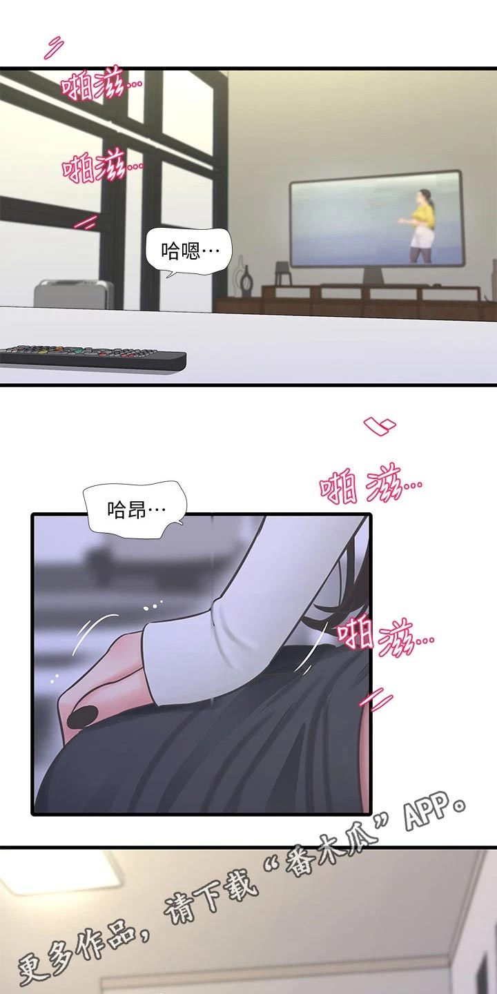特别的爱给特别的你原唱漫画,第149章：增加3图