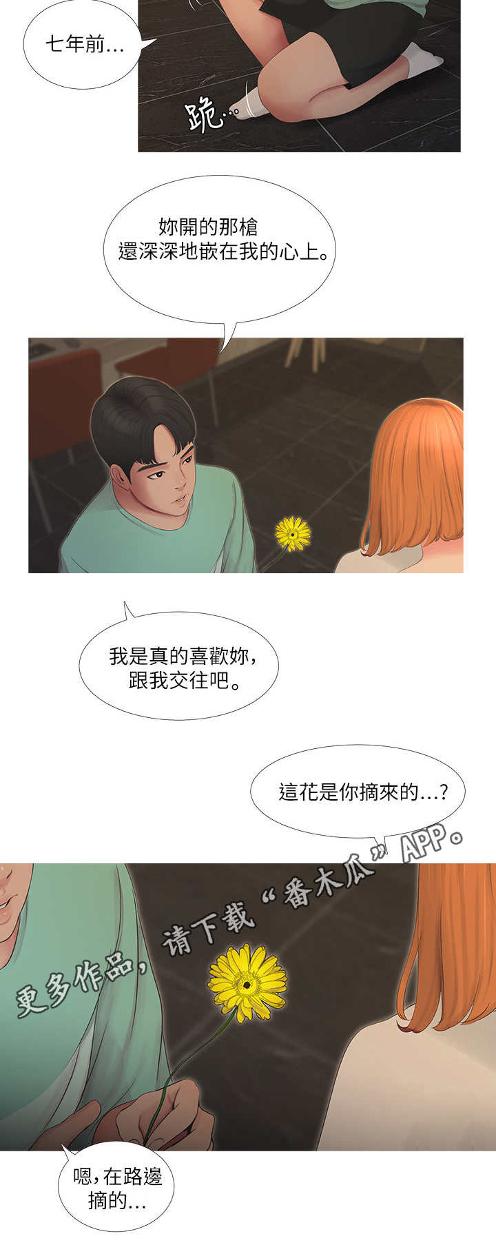 特别照顾漫画,第5章：拒绝2图