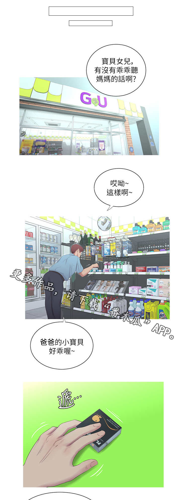 特别照顾用什么词语形容漫画,第9章：联络2图