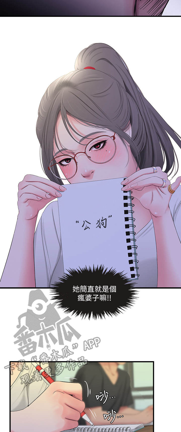 特别照顾漫画,第34章：疯子1图