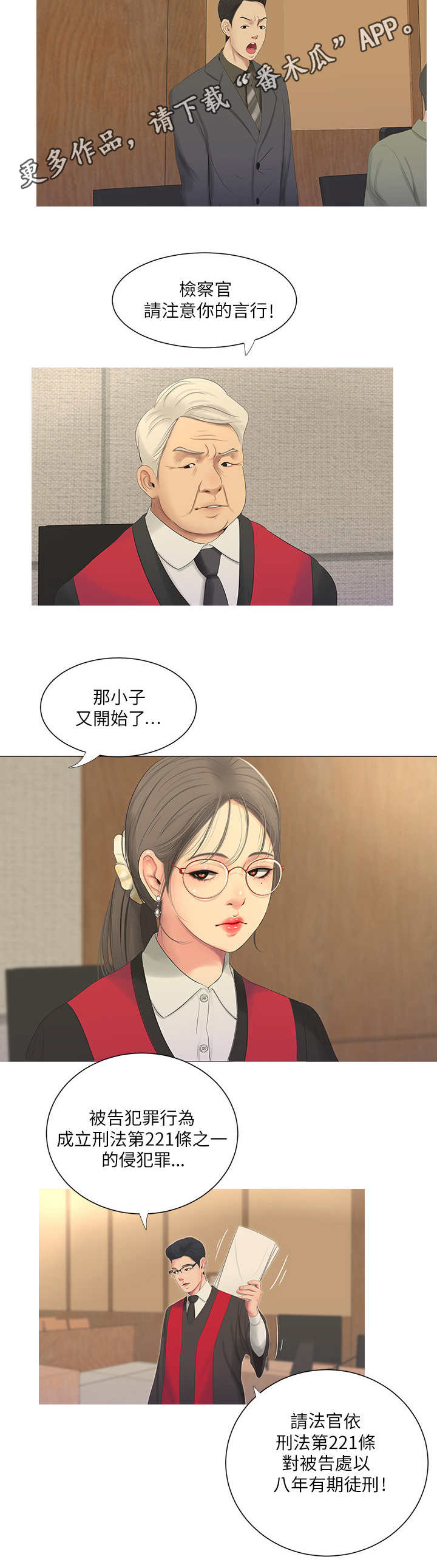 特别照顾漫画,第12章：打断3图